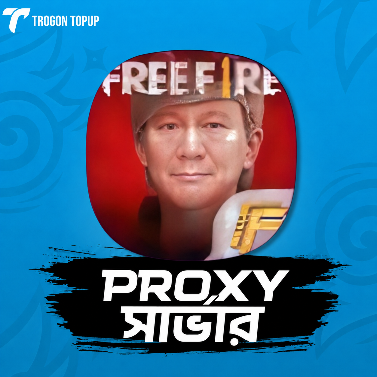 PROXY সার্ভার